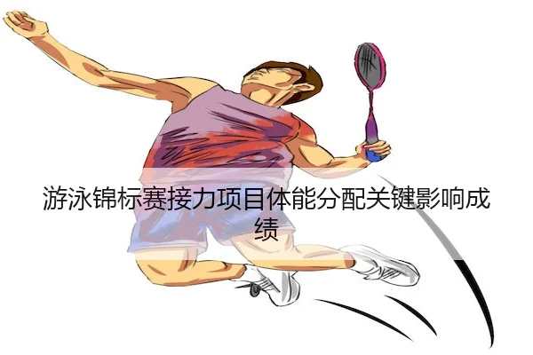 you-yong-jin-biao-sai-jie-li-xiang-mu-ti-neng-fen-pei-guan-jian-ying-xiang-cheng-ji-2-562.jpg